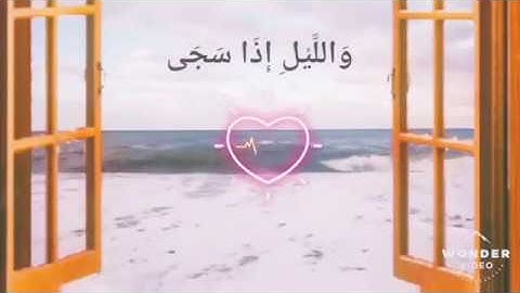 #القرأن_الكريم #سورة_الضحى