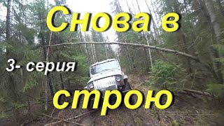 Готовлю лодочный мотор Болотоход к навигации. МерсоУАЗ снова в строю. Таёжный быт. Большая СОЛЯНКА