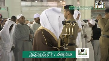 Yasser al dosari Telawat I تلاوة فضيلة الشيخ د. ياسر_الدوسري من صلاة الفجر 8 جمادى الآخرة 1441هـ