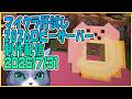 マイクラ肝試し2026ロビーサーバー制作#40