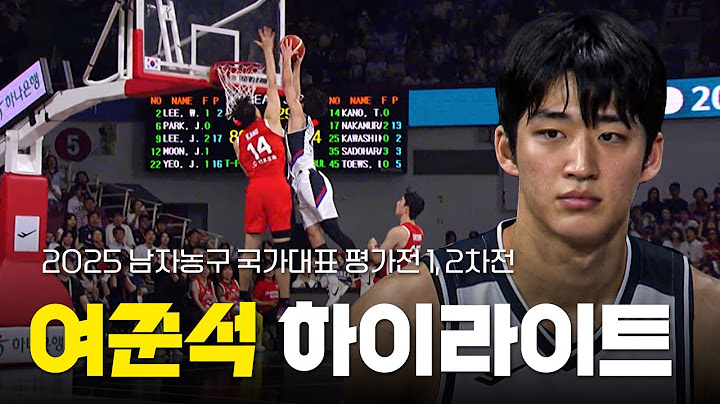 2025 남자농구 국가대표 평가전｜대한민국 VS 일본 - 1, 2차전｜여준석 하이라이트
