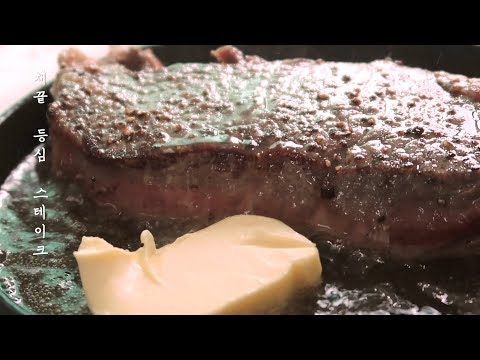 집에서 채끝 스테이크 굽기 :  perfect steak Recipe｜초롱마차