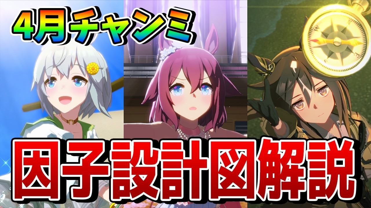 Uma Musume] April Chanmi DIRT Factor Farming Guide! Recommended