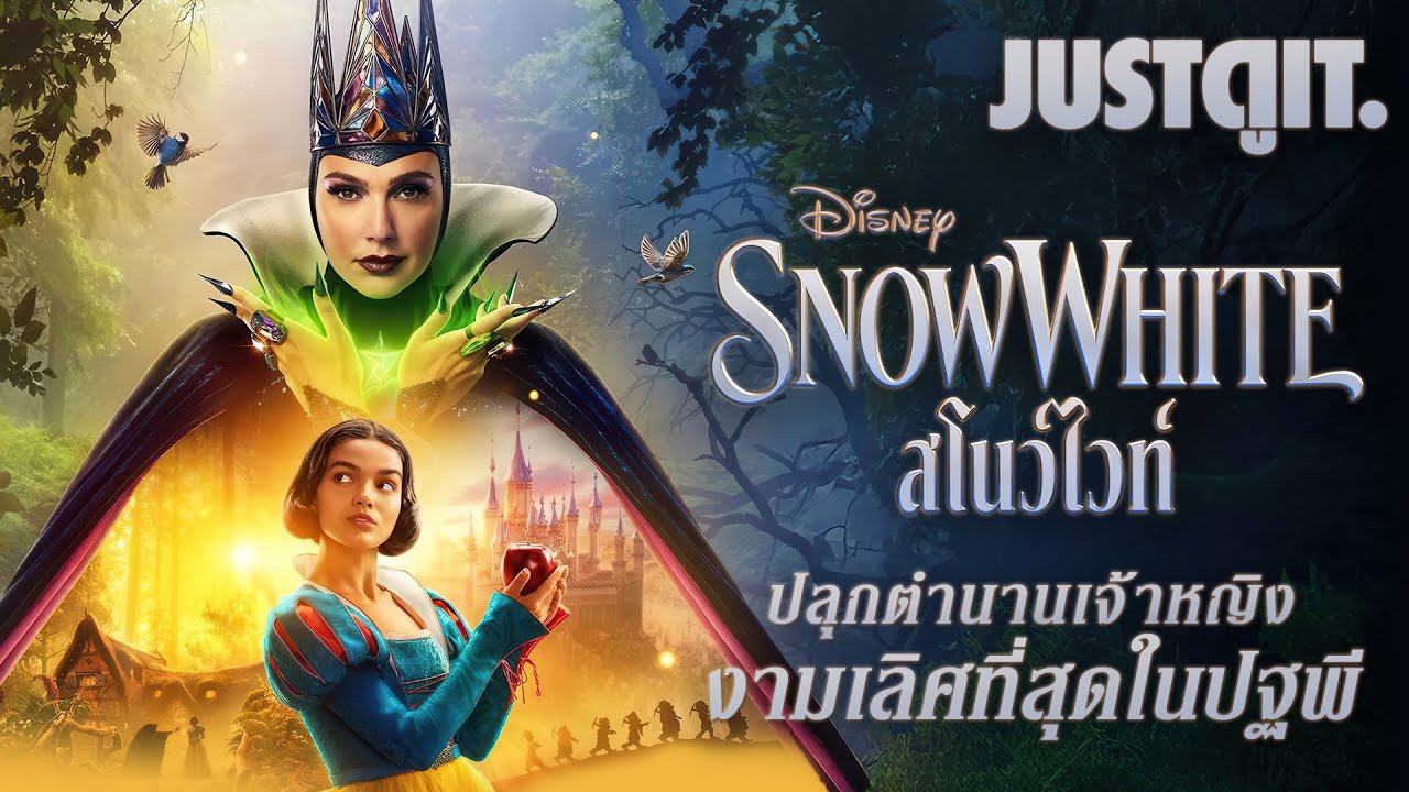 รู้ไว้ก่อนดู SNOW WHITE ปลุกตำนาน 'สโนว์ไวท์' เจ้าหญิงดิสนีย์คนแรก! | JUSTดูIT.