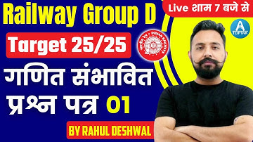Railway Group D | Maths Most Expected Paper 01 | Maths By Rahul Deshwal Sir | Toptak