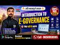 🔥अति महत्वपूर्ण सवाल 📢Introduction to E-Governance👉 पेपर में छपने वाले सवाल 🎯EXAM SPECIAL || JEC
