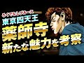【ろくでなしブルース】薬師寺の新たな魅力を考察|東京四天王の中でもキャラが立っているナイスガイ薬師寺の魅力に迫る