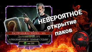 НЕВЕРОЯТНОЕ открытие паков - Алмазный набор 