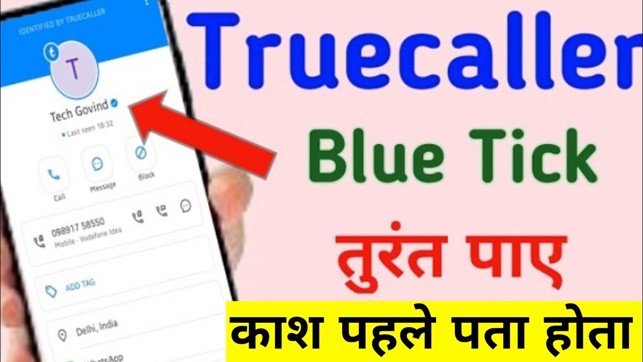 Truecaller par blue tick kaise lagaye ?काश पहले पता होता