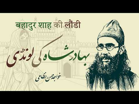 Bahadur Shah Ki Laundi (The Emperor's Handmaiden) – An Urdu Masterpiece By Khwaja Hasan Nizami