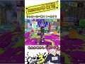 【！？】同期ズレ…なのか？？ 【#shorts #スプラ3 #スプラトゥーン3 #clips 】