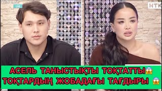 видео: Таныстық тоқтады😱 Сезім бағы картинка: Таныстық тоқтады😱 Сезім бағы