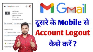 how to remove google account from all devices | gmail logout kaise kare 2024