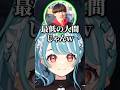 ゆきおのイメージを前と今で変わったと話す白波らむね【白波らむね/ぶいすぽっ！/切り抜き】 #白波らむね #ぶいすぽ #vtuber #shorts thumbnail