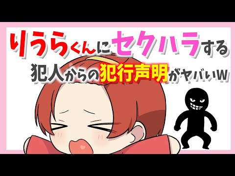 りうらくんにセ●ハラをしまくるメンバーの犯行声明がヤバいWWW【いれいす】【切り抜き】