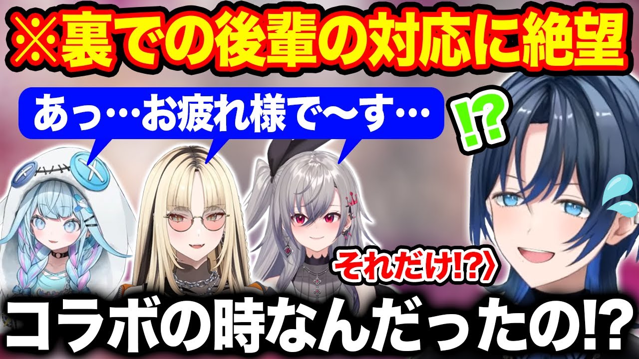 裏ではコラボの時とまるで違う姿で対応する後輩達にショックを隠せない火威青【ホロライブ/ホロライブ切り抜き】