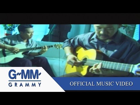 เพิ่งจะรู้ - สุเมธ & เดอะปั๋ง 【OFFICIAL MV】