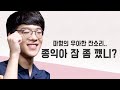 마형, 왜 우리는 둘다 탑솔러인데 탑이 안걸릴까요? │ Smeb