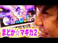【まどか☆マギカ2】 498話