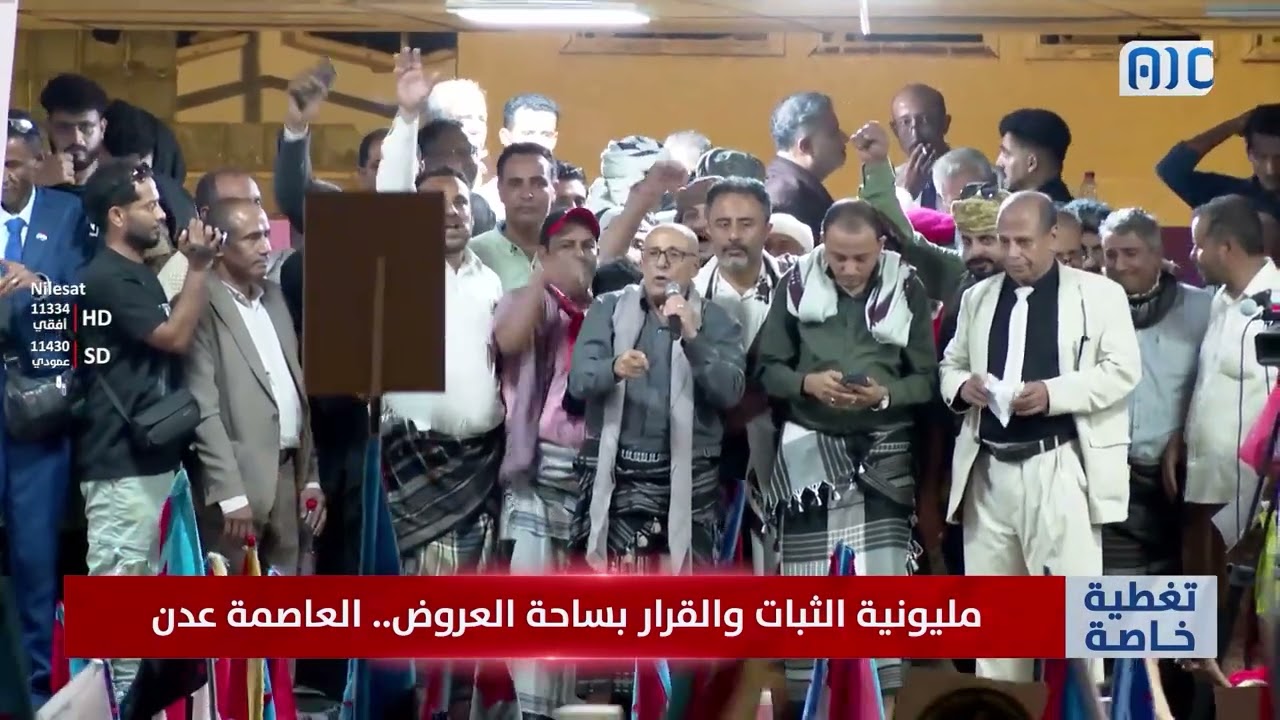 كلمة نارية لرئيس انتقالي محافظة الضالع الاستاذ عبد الله مهدي في مليونية الثبات والقرار بالعاصمة عدن