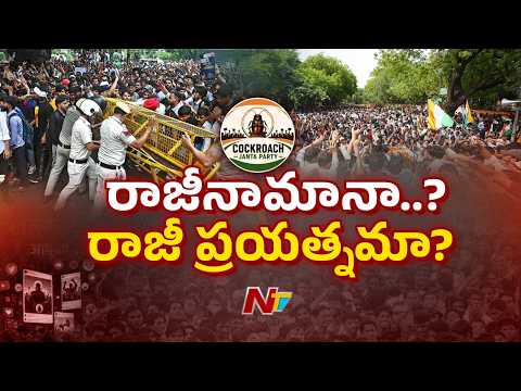 NEET వివాదంపై కేంద్రంతో కీలక చర్చలు | ధర్మేంద్ర ప్రధాన్ రాజీనామాపై రేపటికి నిర్ణయం? | NTV Telugu - NTVTELUGU