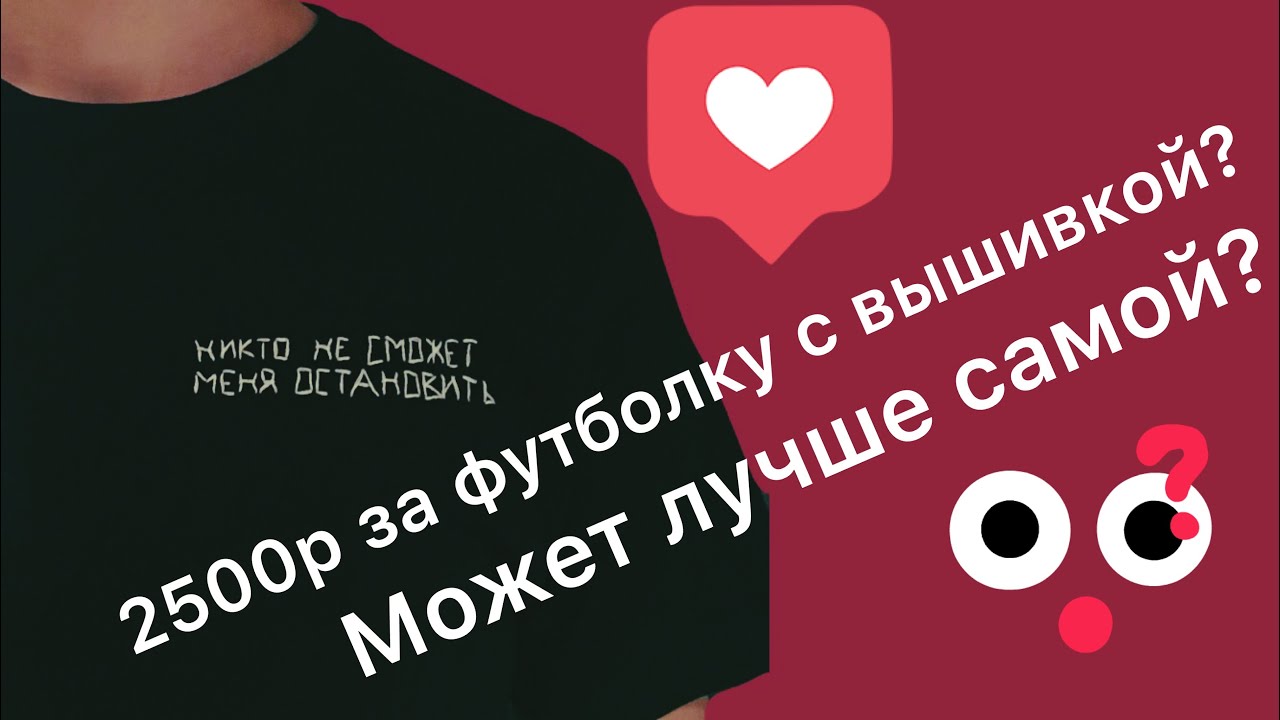 Вышивка на футболках схемы