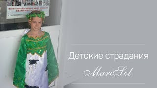 Песня «Детские страдания», Соловьева Марина, 8 лет