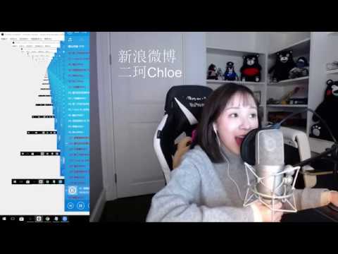 周二珂Chloe♥ “帶著音樂去旅行” 個人單曲 20180103
