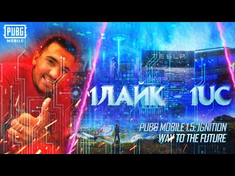 ПРИЗОВЫЕ КАСТОМКИ 1ЛАЙК 1UC PUBG MOBILE ПУБГ МОБАЙЛ СТРИМ ДЛЯ ВСЕХ