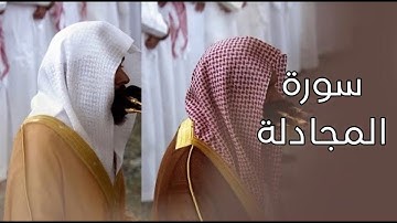 سورة المجادلة | المصحف الصوتي والمرئي من صلاتي التراويح والتهجد بالمسجد النبوي لعام 1445هـ.