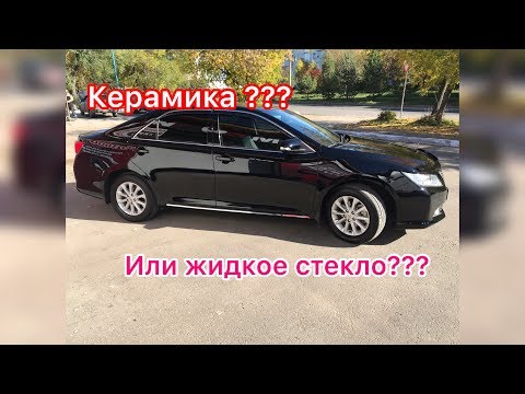 Керамика или Жидкое стекло? Сравнительный тест часть №1.