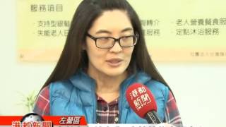 TKTV高雄都會台1021216高齡者在地老化 支持性住宅好安心