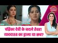Spoiler Alert: 😱Chandrika Devi ने खोई याददाश्त या नया ड्रामा? Vasudha लगाएगी पता #sbs.