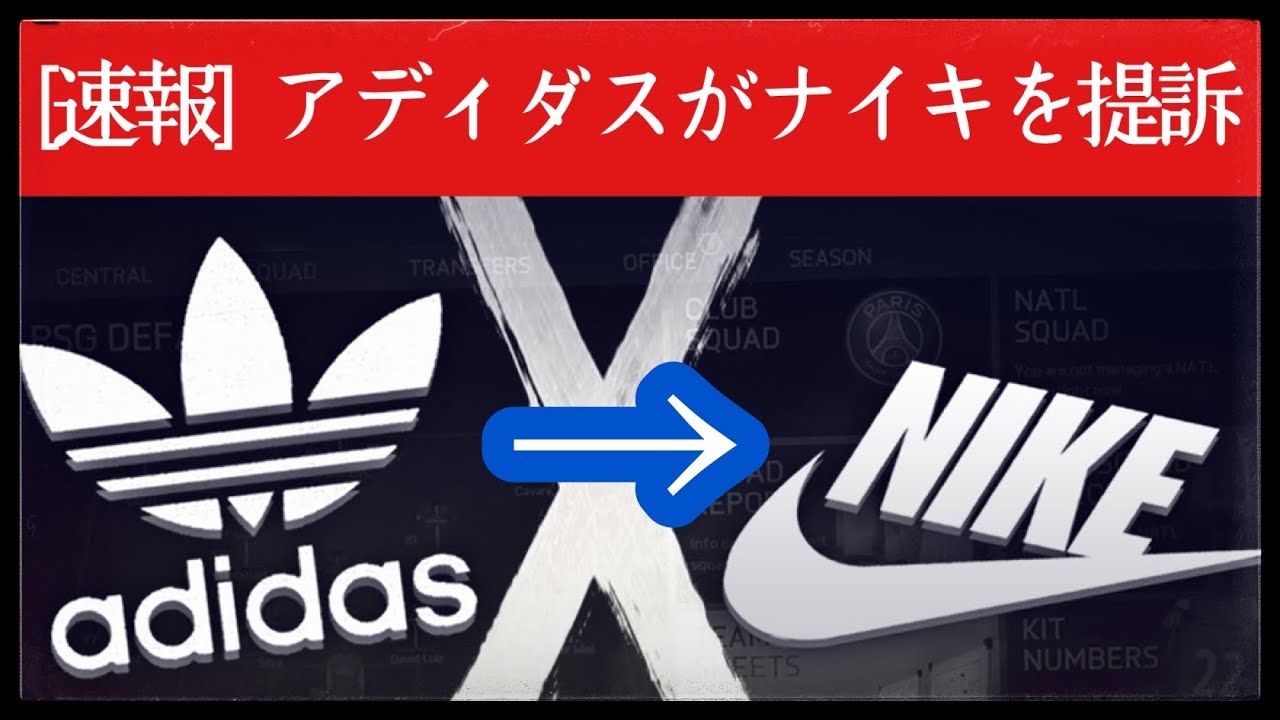 速報 アディダスが特許侵害でナイキを提訴 Youtube