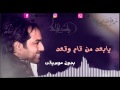زفات 2017 يابعد من قام وراح وقعد بدون موسيقى راشد الماجد 2017 للطلب بدون حقوق 0503785202