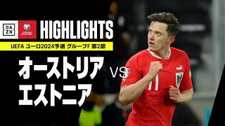 【オーストリア×エストニア｜ハイライト】UEFAユーロ2024 予選｜グループF 第2節