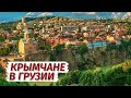 ВПЕРВЫЕ в Грузии. Впечатления, цены, жильё, еда.