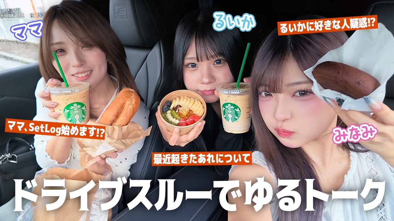親子で雨の日ドライブスルー！食べ物チョイスが違いすぎるw