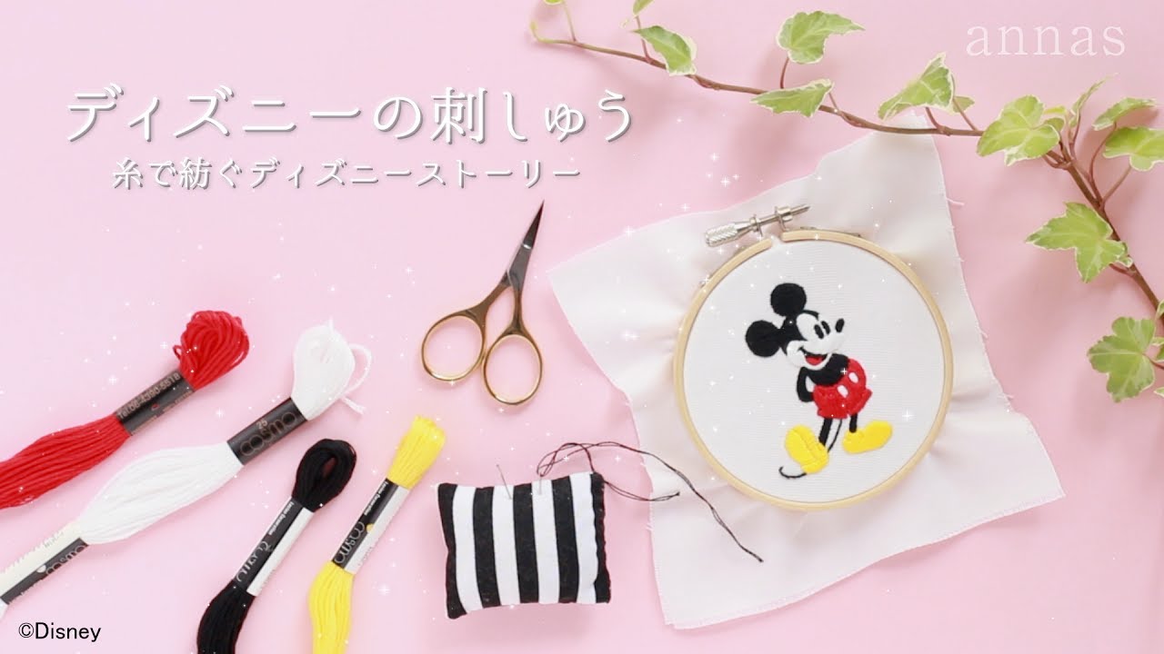 ディズニーの刺繍 糸で紡ぐディズニーストーリー Disney Embroidery Youtube