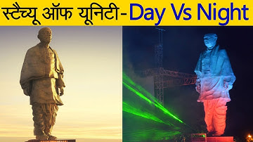Statue of Unity की दिन-रात की ये अलग-अलग तस्वीरें देखकर हैरान रह जाएंगे | Khabar Update
