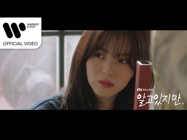 SLAY, 아빈(AVIN) – Love, This (알고있지만, OST) [Music Video] class=
