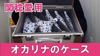 The Ocarina Case I Use by Minoru Seki - YouTube