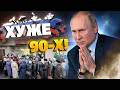 РФ НАКРЫВАЕТ ГОЛОД И БЕЗДНА! Даже «Z»-блогеры требуют остановиться: повторение 90-х или НЕЧТО ХУЖЕ?