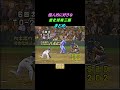 変化球奪三振まとめ #Shorts