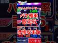 バケ確率設定6の台を全ツッパ【アイムジャグラー】#ジャグラー #アイムジャグラー #パチスロ #マイジャグラー #いとコン