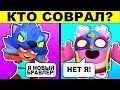 ПРОВЕРЬ СВОЙ УМ И ЛОГИКУ! ЗАГАДКИ BRAWL STARS С ПОДВОХОМ!