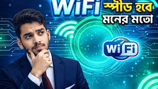 WiFi Speed বাড়াবেন যেভাবে। Slow WiFi Fix Bangla I Internet Fast Tips 2026 X cyber 0