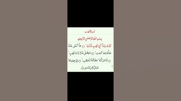 سورة المسد بتلاوة الشيخ  ياسر الدوسري #سورة_المسد #ياسر_الدوسري