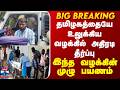 Vilathikulam Case Judgement | தமிழகத்தையே உலுக்கிய வழக்கில் அதிரடி தீர்ப்பு-இந்த வழக்கின் முழு பயணம்