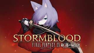 【FFXIV:紅蓮 #4】風駆けるアジムステップ【Vtuber/真咬ハチ】